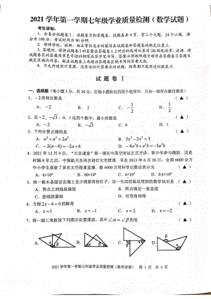 浙江省宁波市江北区2021-2022学年七年级上学期数学期末试题.pdf