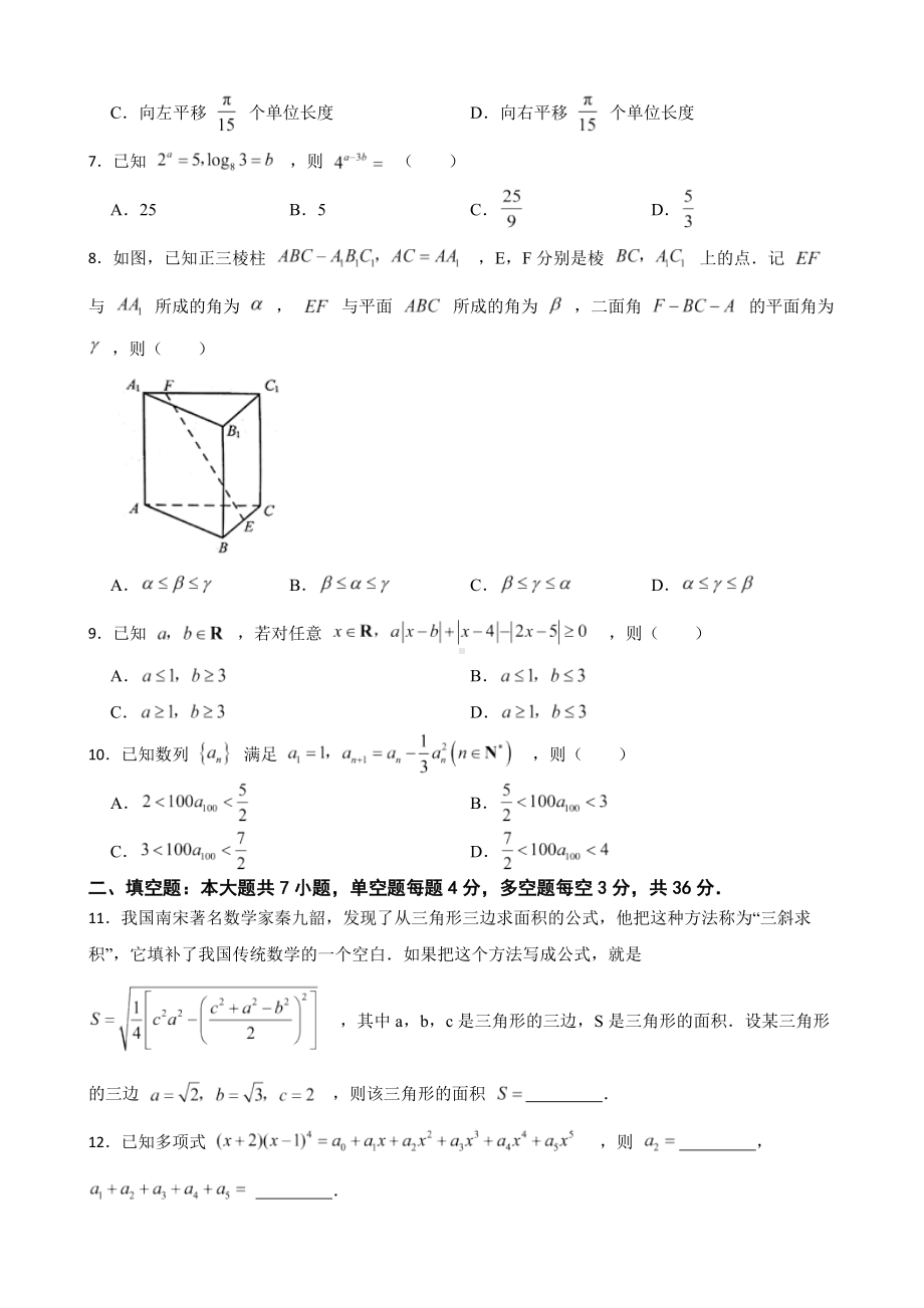 2022年高考数学真题试卷（浙江卷）附答案.pdf_第2页