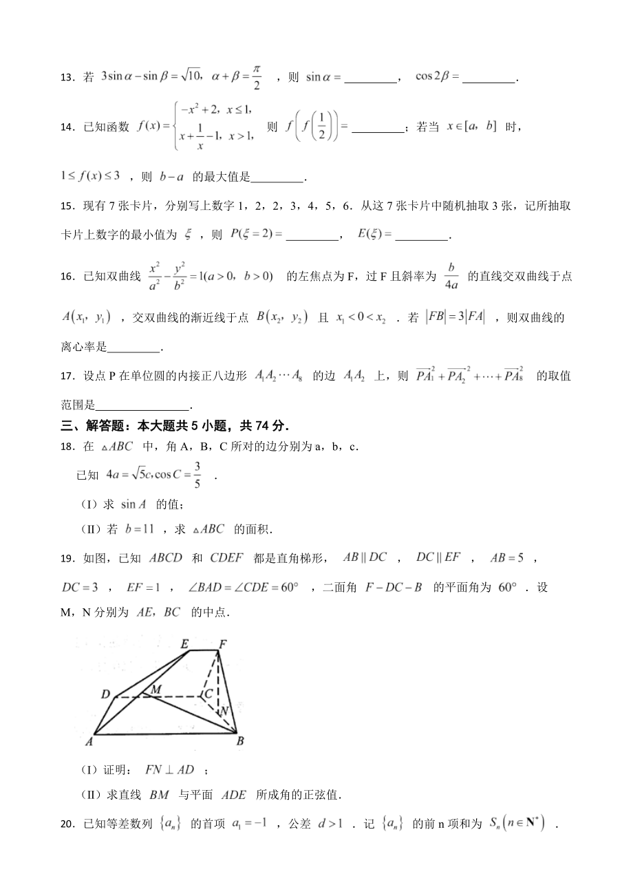 2022年高考数学真题试卷（浙江卷）附答案.pdf_第3页