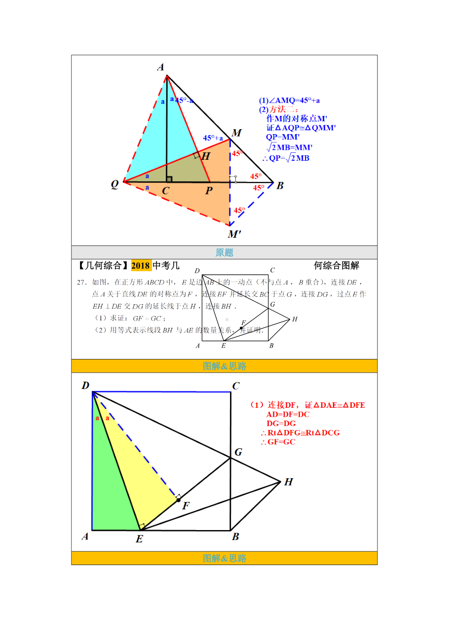 北京中考近五年（几何综合）2017-2021中考真题几何综合图解（人教版）.docx_第2页