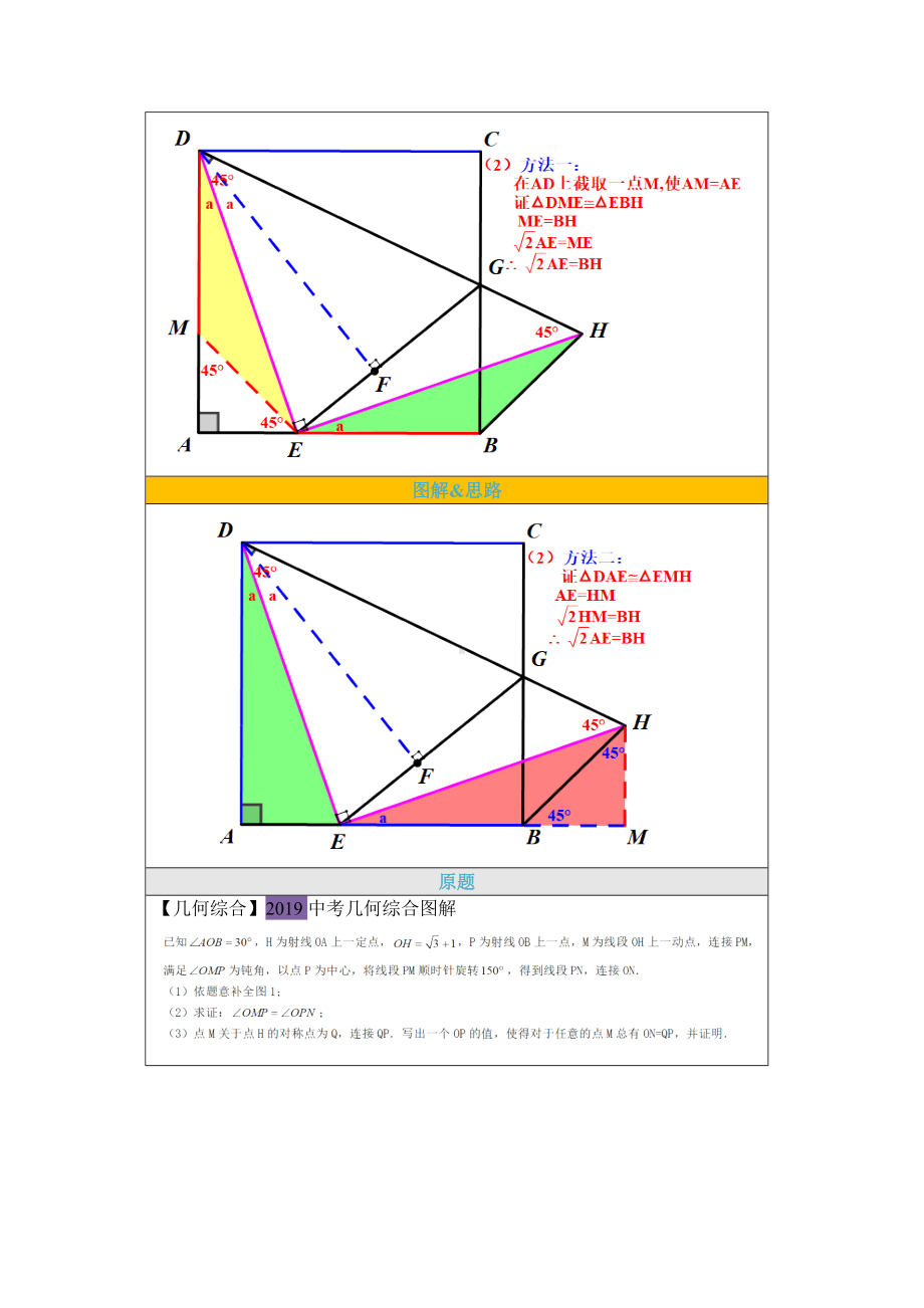 北京中考近五年（几何综合）2017-2021中考真题几何综合图解（人教版）.docx_第3页