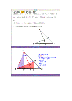 北京中考近五年（几何综合）2017-2021中考真题几何综合图解（人教版）.docx