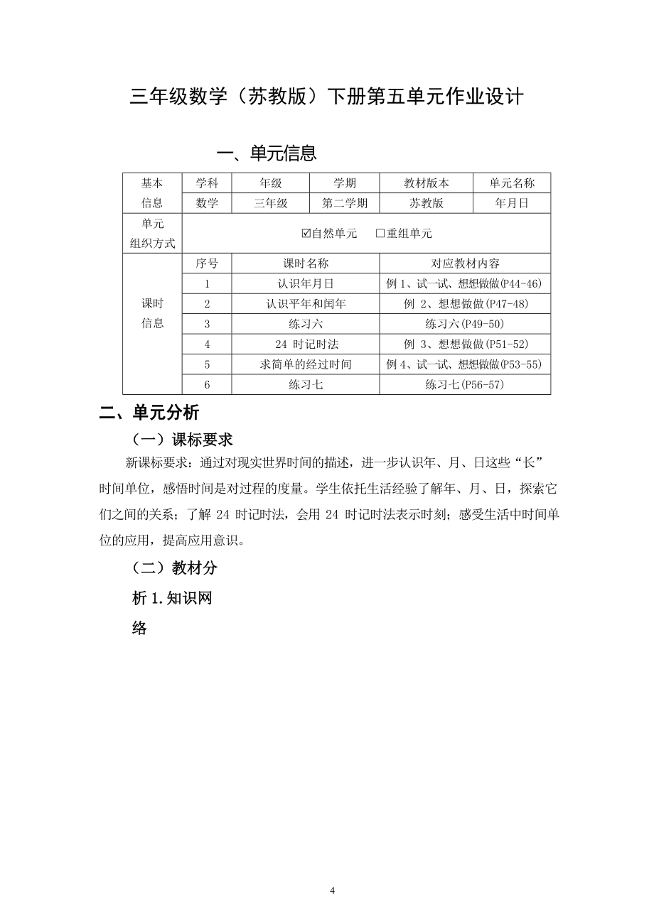 中小学作业设计大赛获奖优秀作品-《义务教育语文课程标准（2022年版）》-[信息技术2.0微能力]：小学三年级数学下（第五单元）.docx_第2页