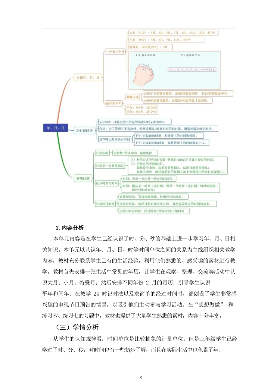 中小学作业设计大赛获奖优秀作品-《义务教育语文课程标准（2022年版）》-[信息技术2.0微能力]：小学三年级数学下（第五单元）.docx_第3页