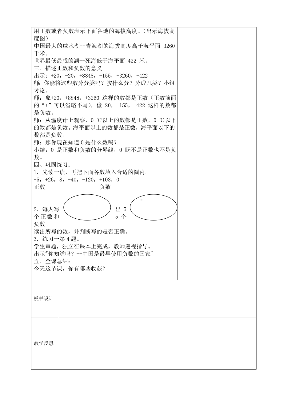 五年级数学上册苏教版第一单元《认识负数》教案（共2课时；定稿）.doc_第2页