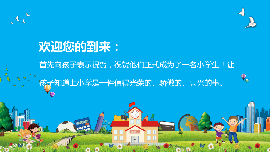 图文蓝色卡通小学新生入学家长会PPT（内容）课件.pptx_第2页