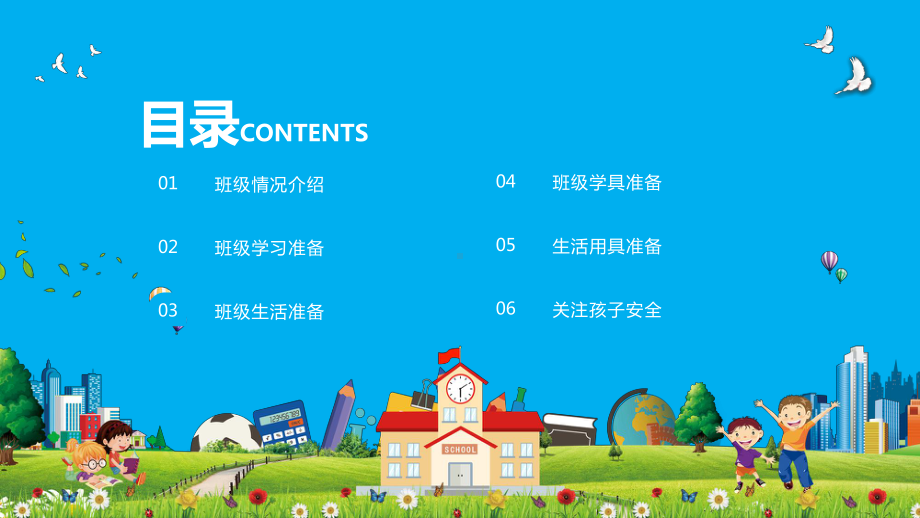 图文蓝色卡通小学新生入学家长会PPT（内容）课件.pptx_第3页