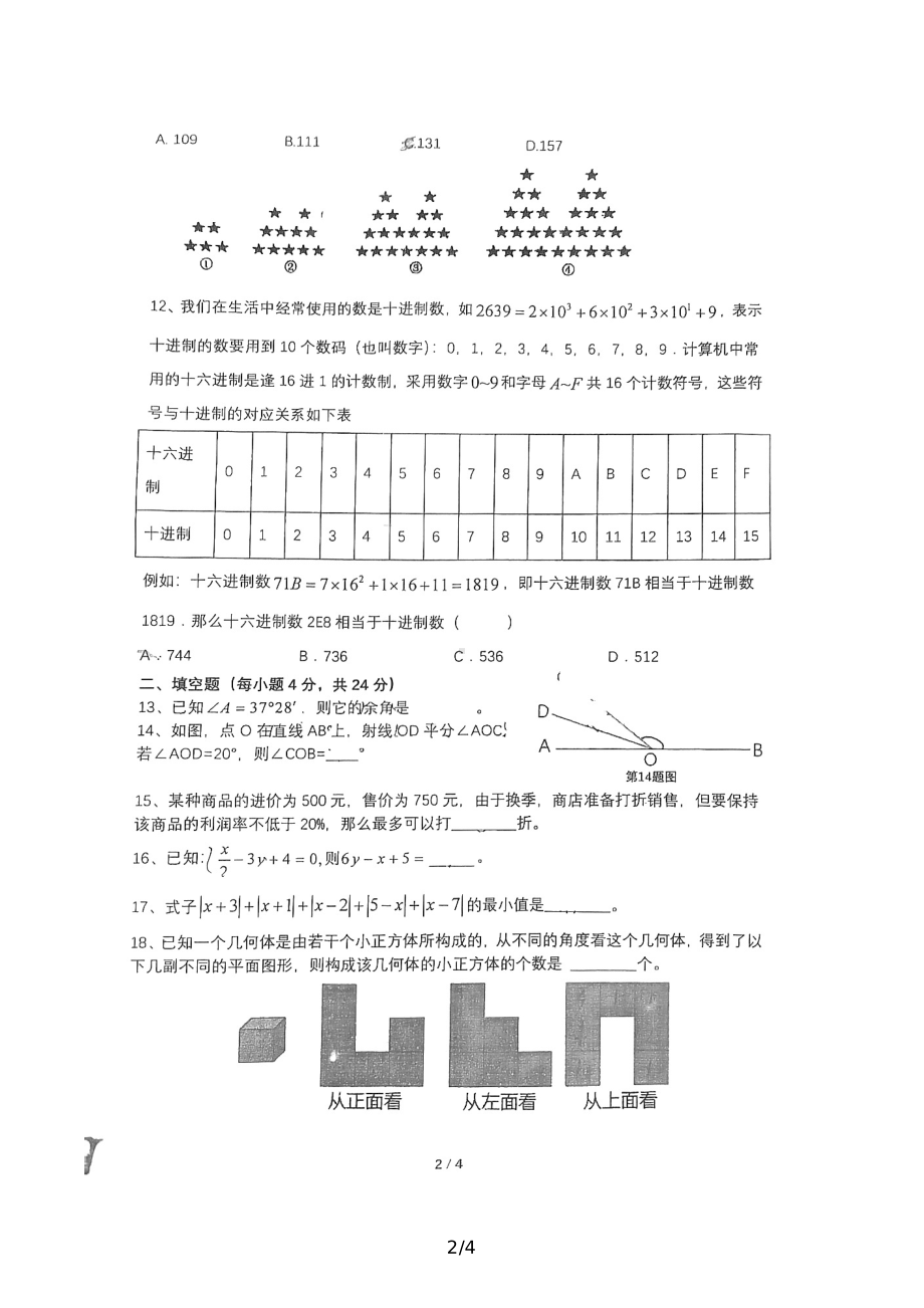 重庆市潼南 2021-2022学年七年级上学期期末质量监测数学试题.pdf_第2页