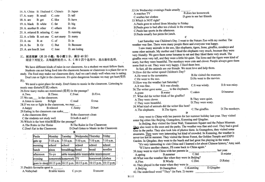 宁夏银川市兴庆区掌政 2020-2021学年下学期七年级期末英语.pdf_第2页