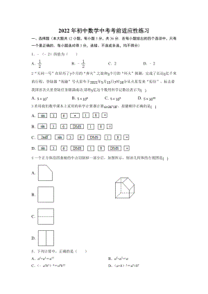 2022年山东省威海市文登市口子 九年级数学中考考前适应性练习 (4).docx