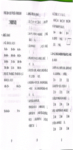 江苏盐城亭湖区2021年苏教版二年级数学下册期末试卷.pdf