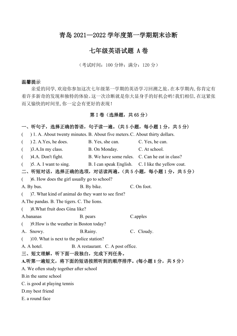 山东省青岛市2021-2022学年七年级上学期期末诊断英语A卷试题.docx_第1页