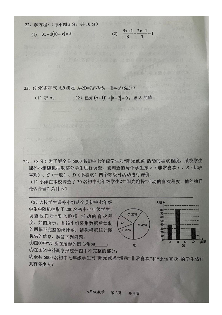 湖南省岳阳市岳阳县2021-2022学年七年级上学期期末质量检测数学试题.pdf_第3页