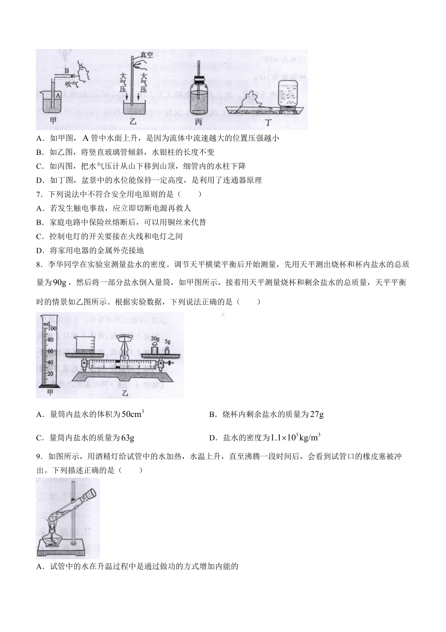 （真题）2022年山东省泰安市中考物理真题（Word版无答案）.docx_第2页