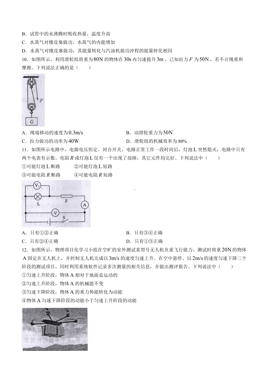 （真题）2022年山东省泰安市中考物理真题（Word版无答案）.docx_第3页