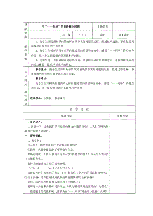 五年级数学上册苏教版第七单元《解决问题的策略》全部教案（共3课时；定稿）.docx