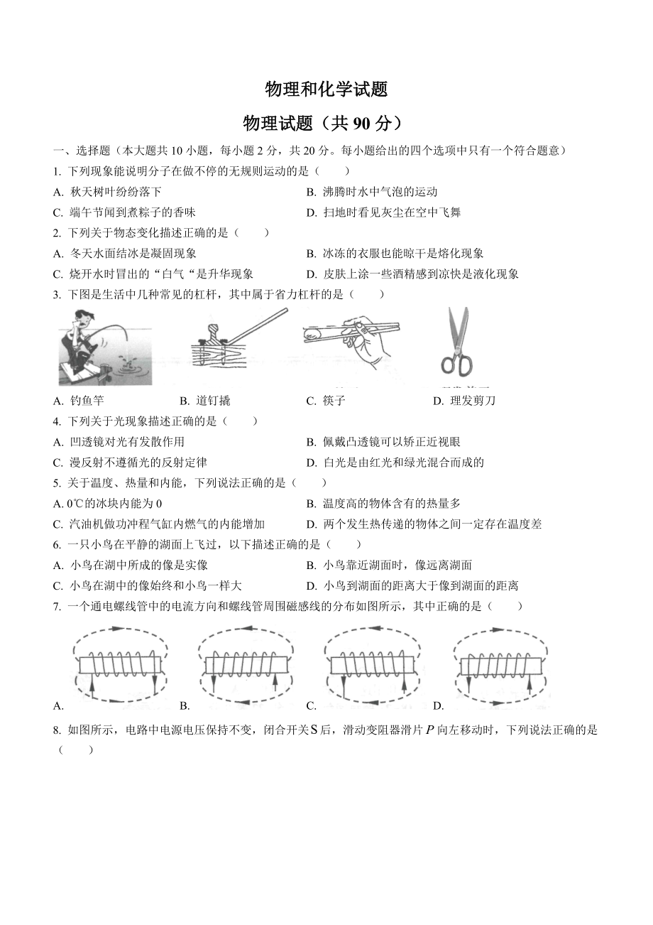 （真题）2022年江苏省连云港市中考物理真题（Word版含答案）.docx_第1页