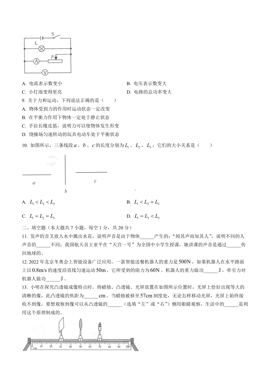 （真题）2022年江苏省连云港市中考物理真题（Word版含答案）.docx_第2页