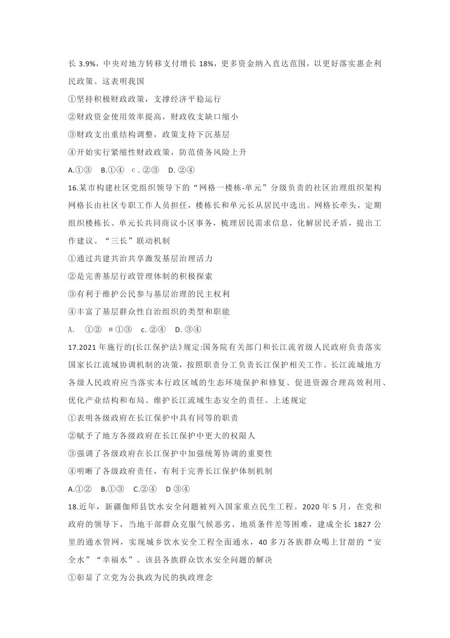 2022年黑龙江高考文综政治真题（Word档含答案）.docx_第2页