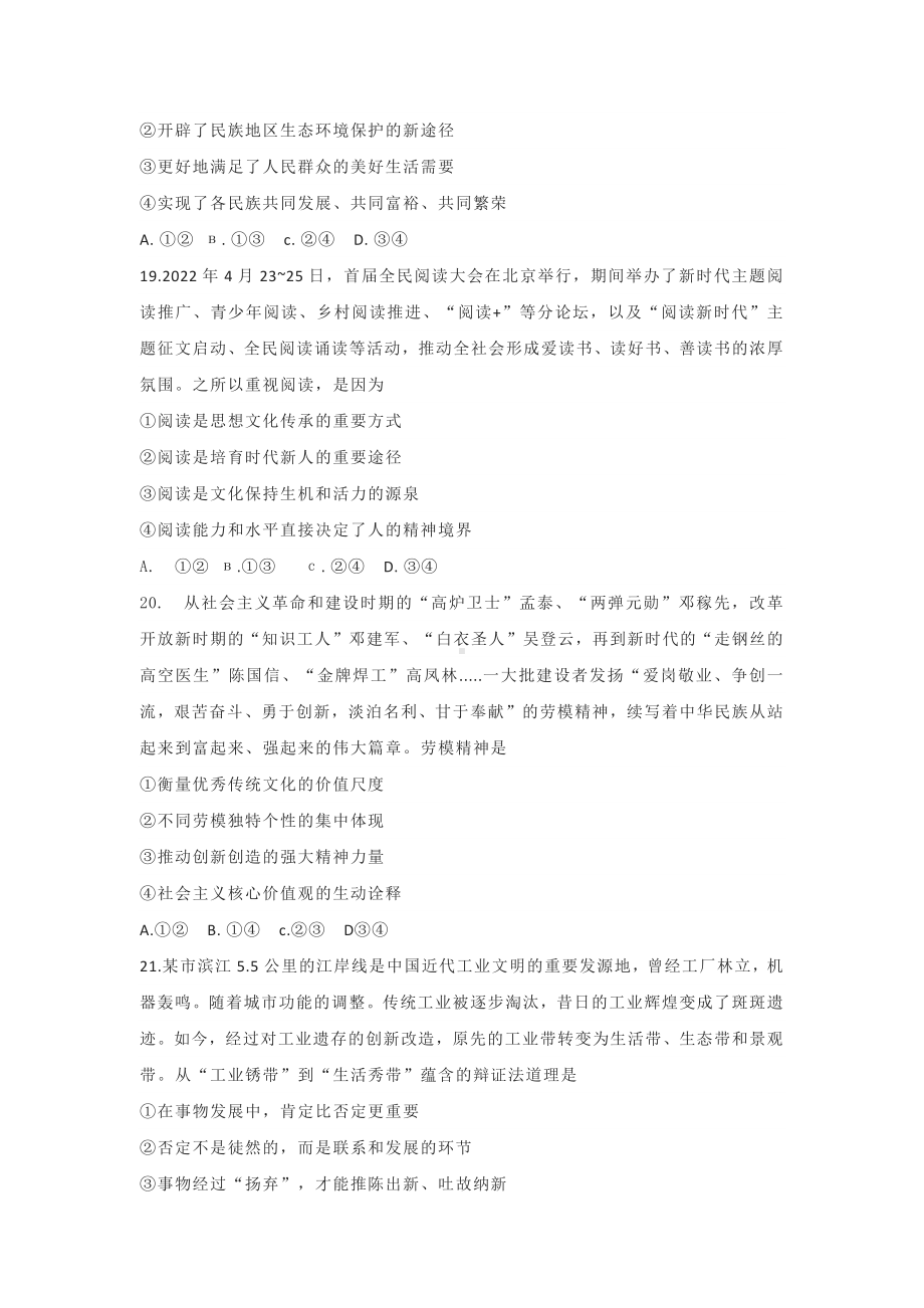 2022年黑龙江高考文综政治真题（Word档含答案）.docx_第3页