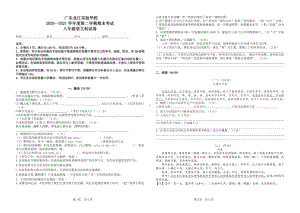 广东省韶关市武江区广东北江实验 2020-2021学年八年级下学期期末考试语文试题.pdf