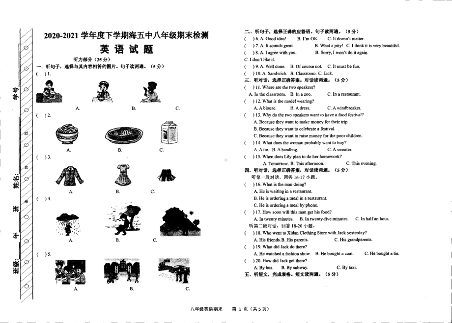 内蒙古自治区呼伦贝尔市海拉尔区第五 2020-2021学年八年级下学期期末考试英语.pdf_第1页