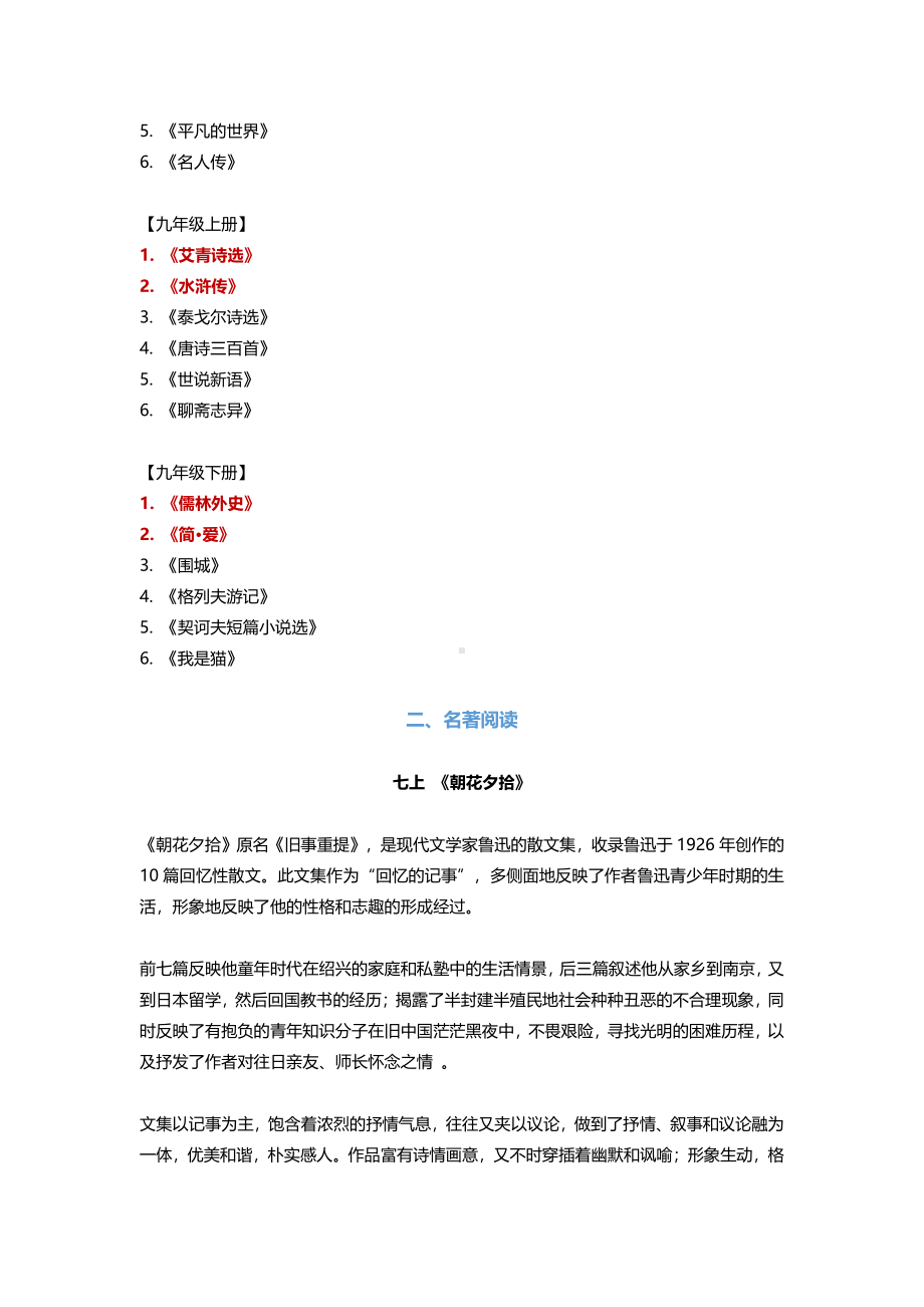 部编版中考语文12部必考名著超全梳理.pdf_第2页