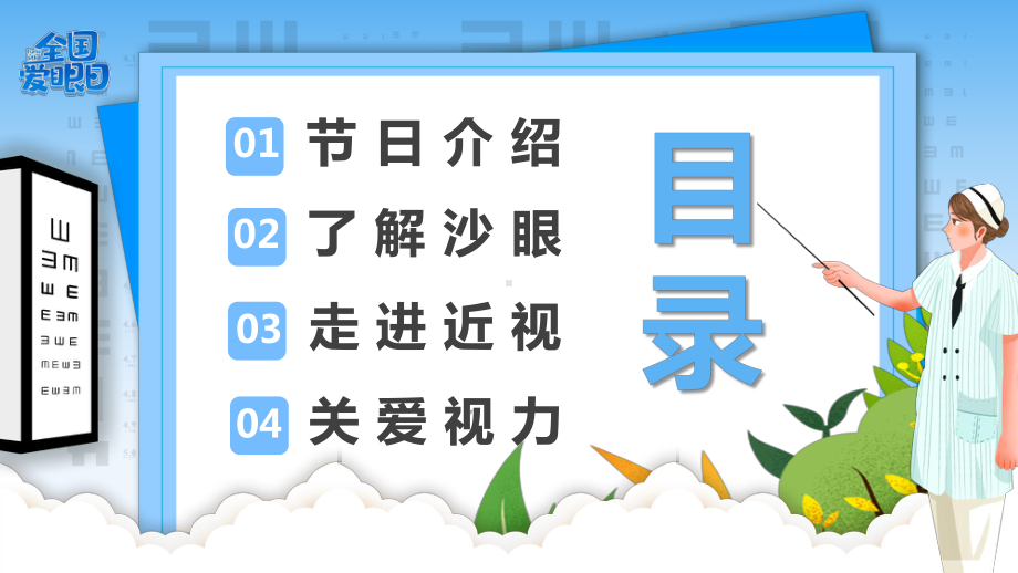 6月6日全国爱眼日PPT合理用眼关注儿童健康PPT课件（带内容）.pptx_第2页