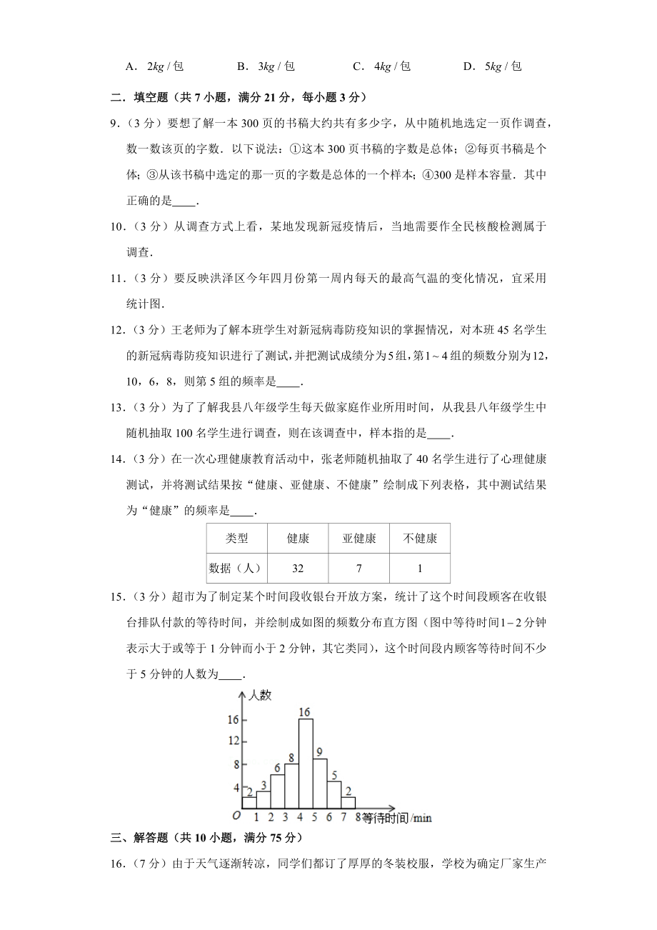 人教版数学七年级下册-第10单元基础测试.docx_第3页