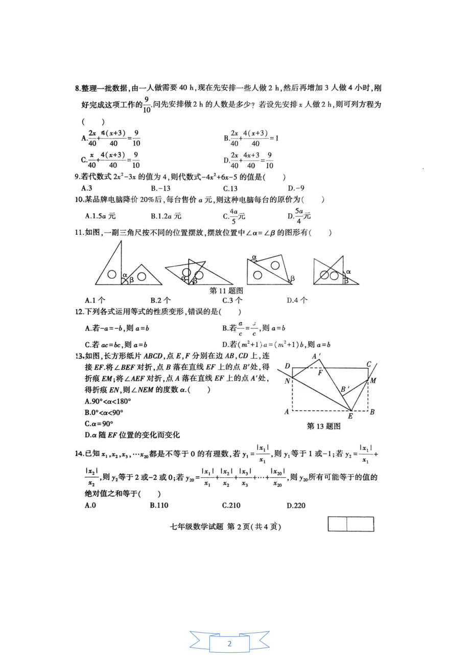 山东省临沂市费县2021-2022学年七年级上学期数学期末试题.pdf_第2页