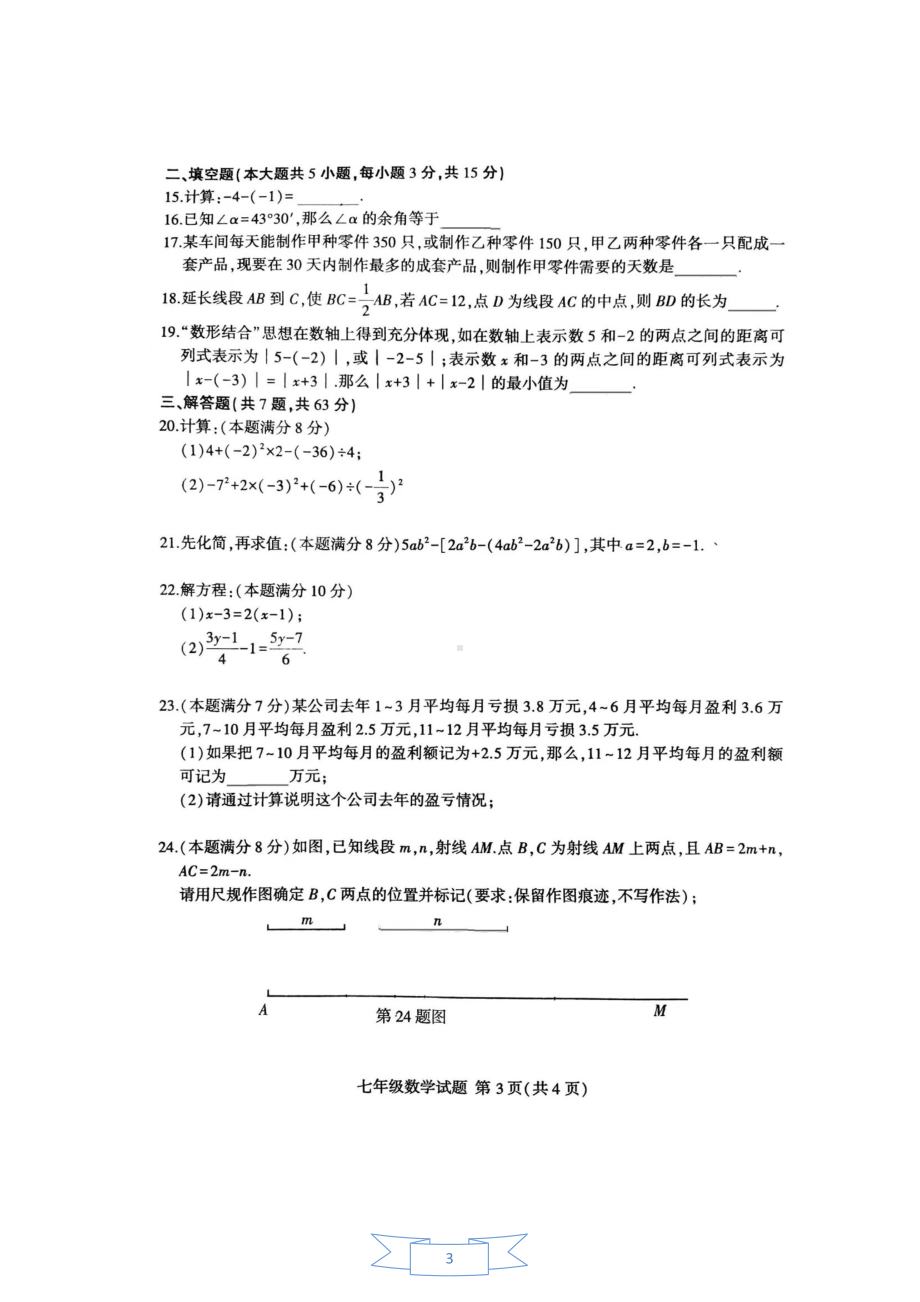 山东省临沂市费县2021-2022学年七年级上学期数学期末试题.pdf_第3页