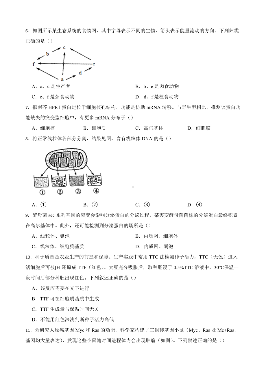 2022年高考生物真题试卷（广东卷）附答案.pdf_第2页