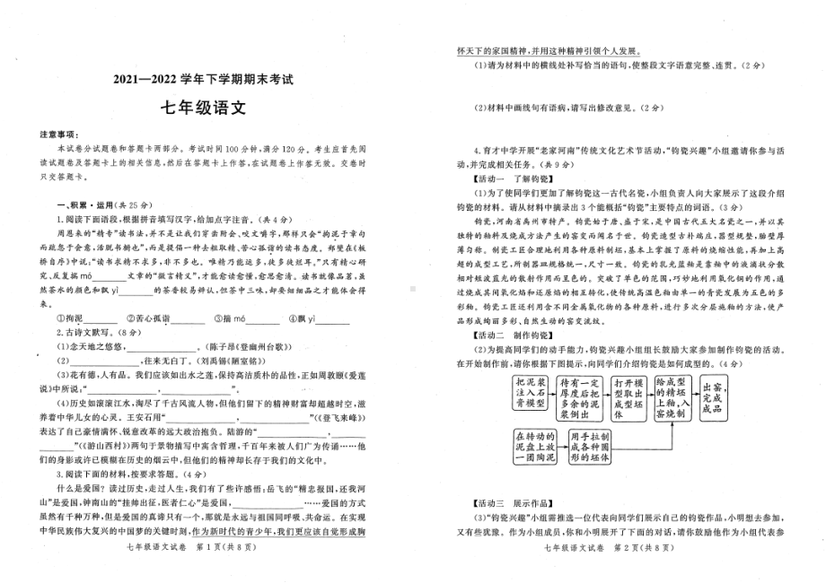 河南省郑州市2021-2022学年七年级下学期期末语文试卷.pdf_第1页