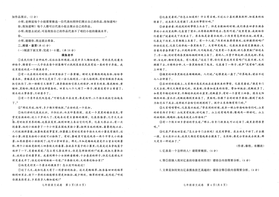 河南省郑州市2021-2022学年七年级下学期期末语文试卷.pdf_第2页