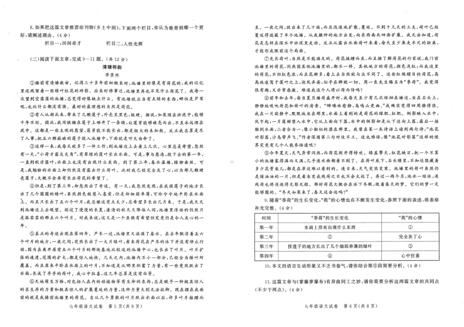 河南省郑州市2021-2022学年七年级下学期期末语文试卷.pdf_第3页