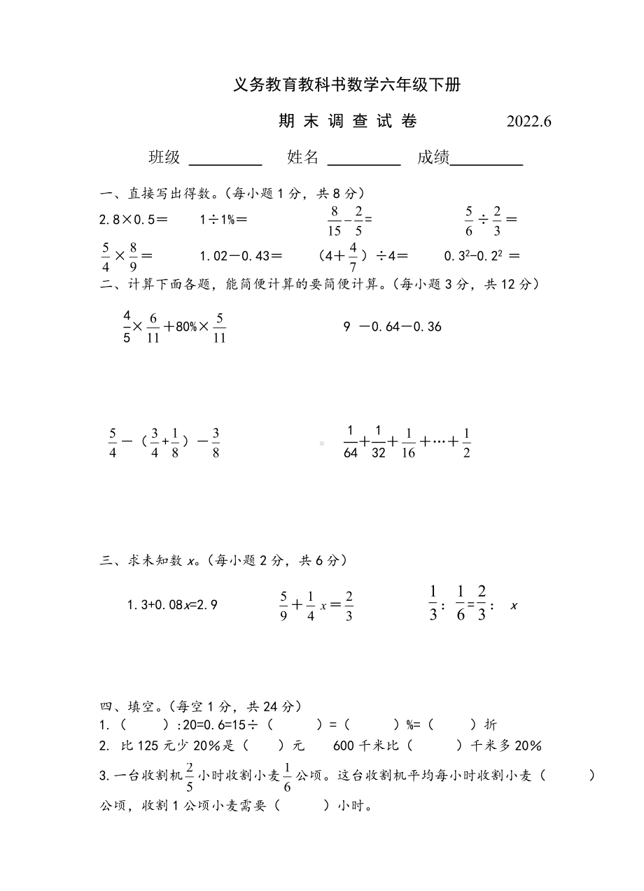 2022江苏省卷苏教版六年级数学下册期末试卷AB合卷真题.doc_第1页