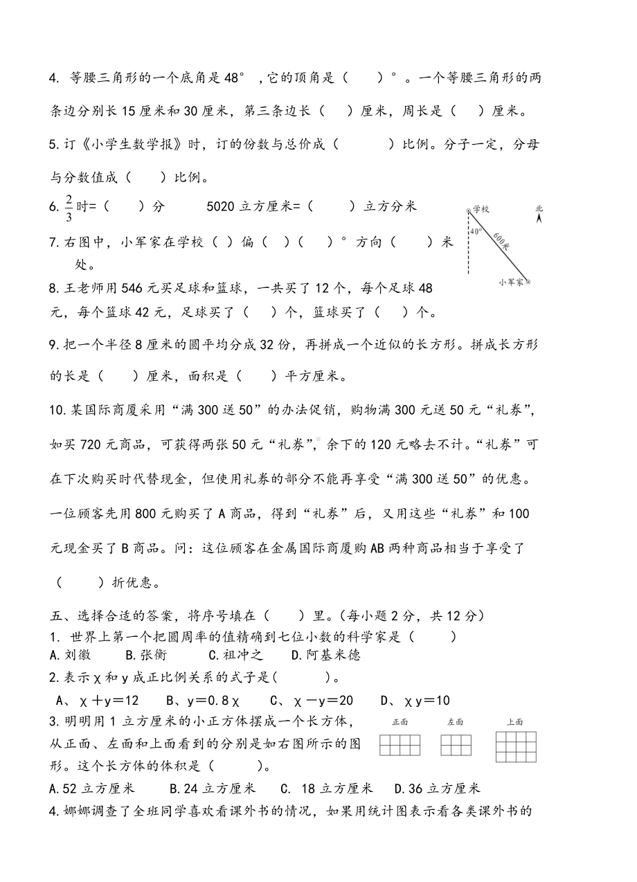 2022江苏省卷苏教版六年级数学下册期末试卷AB合卷真题.doc_第2页