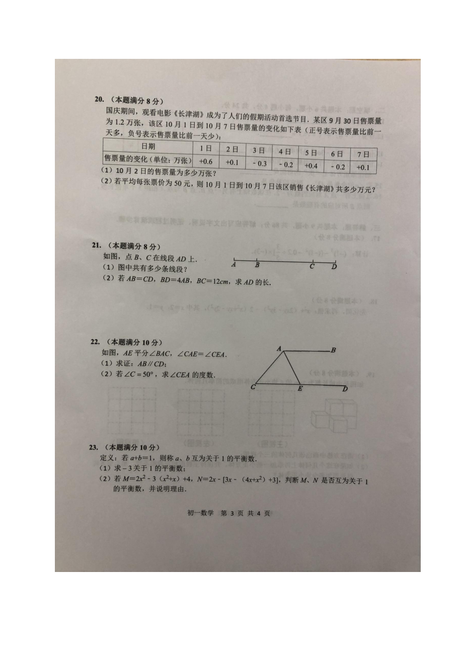 福建省丰泽区2021-2022学年七年级上学期期末质量检测数学试题.pdf_第3页