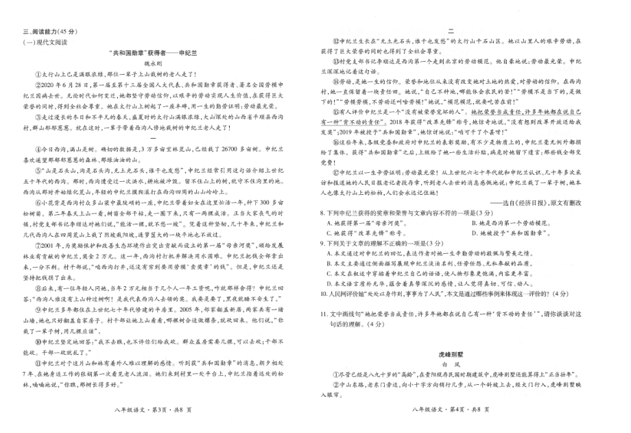 贵州省六盘水市2020—2021学年八年级上学期期末质量监测卷语文试题.pdf_第2页