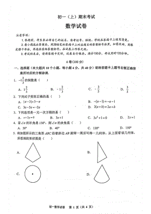 重庆市巴蜀 2021-2022学年七年级上学期期末数学试题.pdf