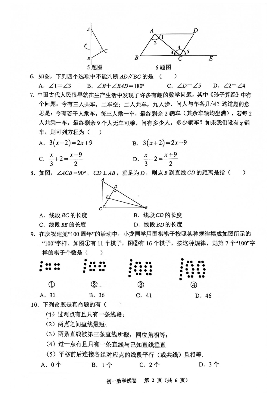 重庆市巴蜀 2021-2022学年七年级上学期期末数学试题.pdf_第2页