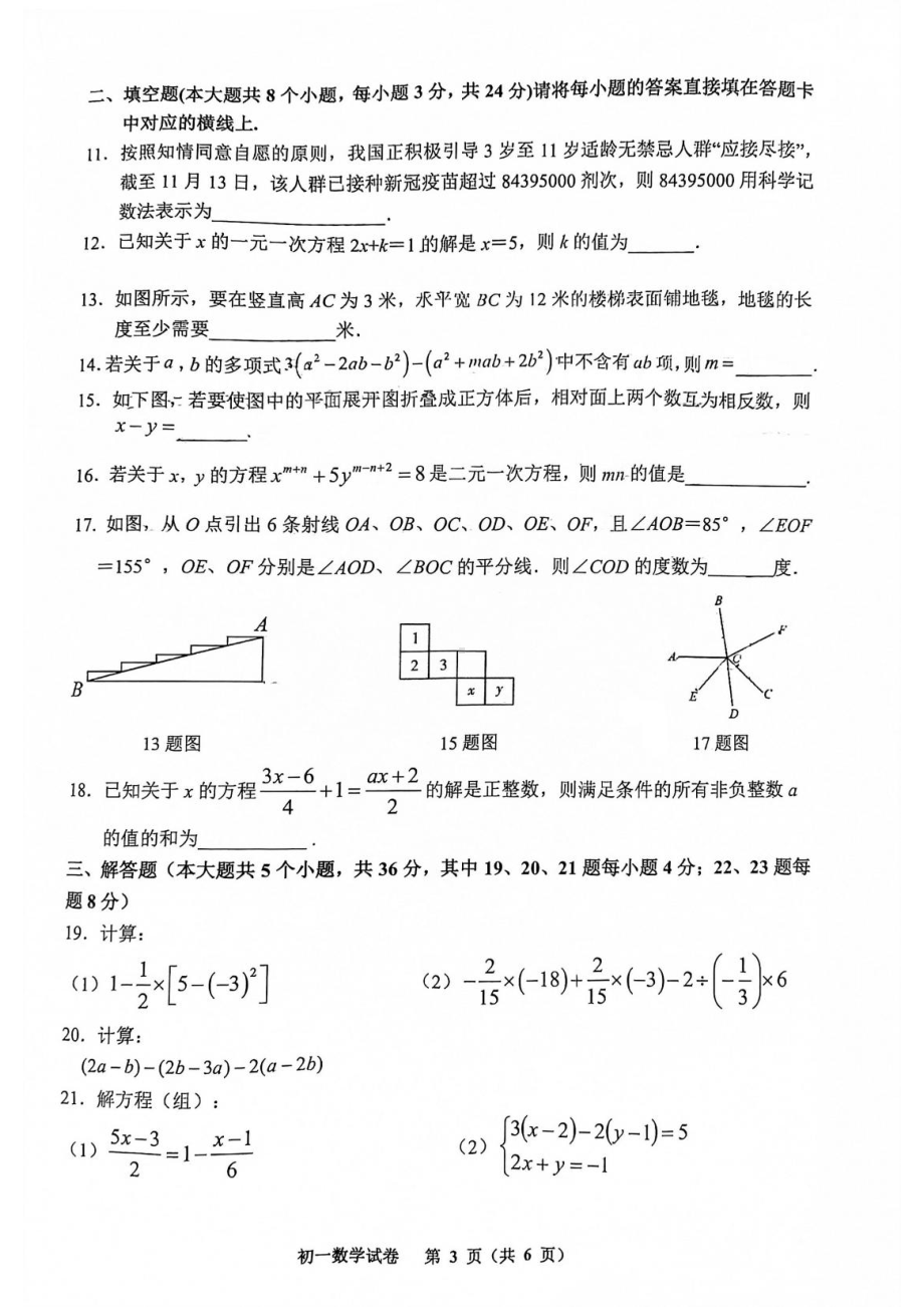 重庆市巴蜀 2021-2022学年七年级上学期期末数学试题.pdf_第3页