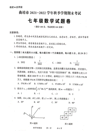 云南省曲靖市2021-2022学年七年级上学期期末考试 数学试卷 .pdf