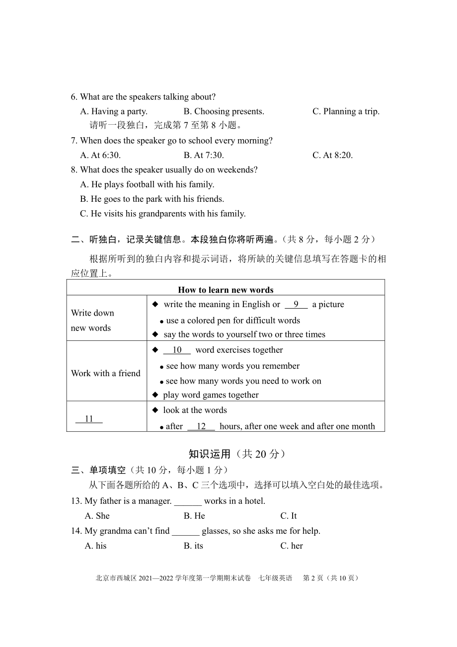 北京市西城区2021-2022学年七年级上学期期末考试英语试卷.pdf_第2页