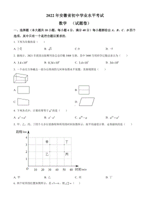 （真题）2022年安徽省中考数学真题 (word版含答案).docx