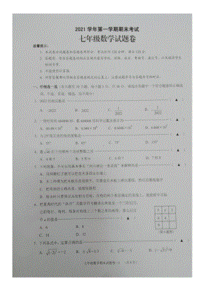 浙江省金华市婺城区2021-2022学年七年级上学期期末考试数学试题.pdf