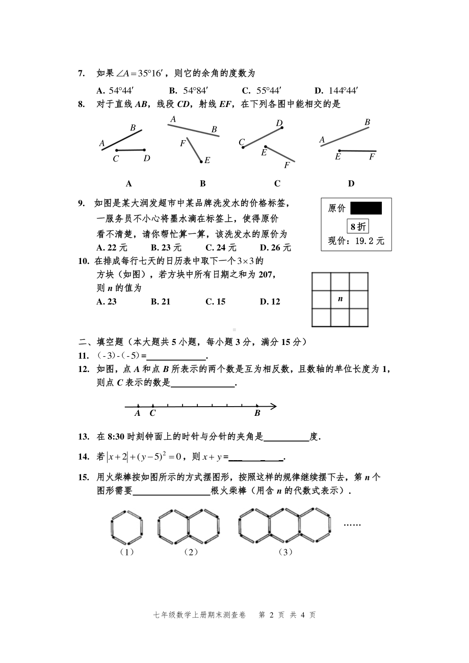 广西北海市2019-2020学年七年级上学期期末检测数学试题.pdf_第2页