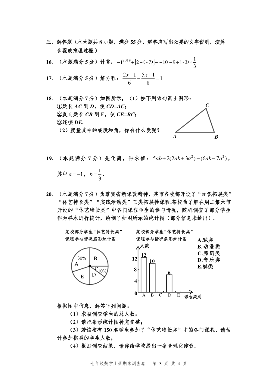 广西北海市2019-2020学年七年级上学期期末检测数学试题.pdf_第3页