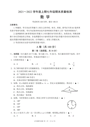 四川省成都区县联考2021-2022学年七年级上学期 数学期末试题.pdf