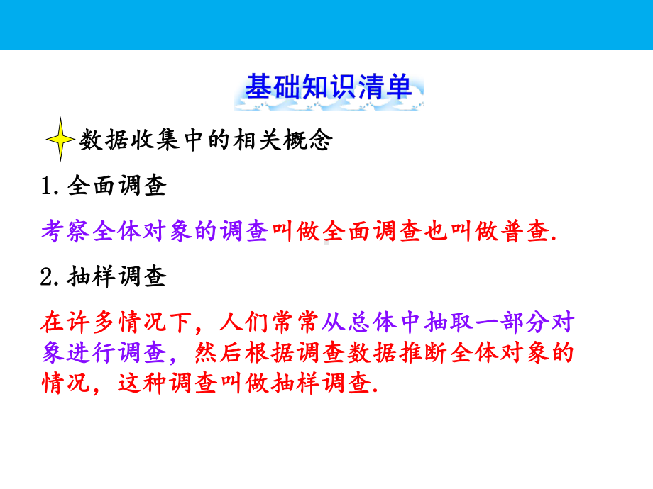 人教版初中数学七年级下册期末复习课件：专题 统计.pptx_第2页